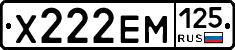 Х222ЕМ125 - 