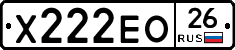 Х222ЕО26 - 