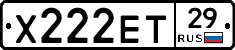 Х222ЕТ29 - 