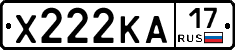 Х222КА17 - 
