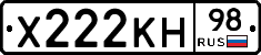 Х222КН98 - 