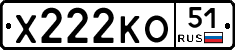 Х222КО51 - 