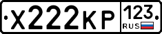 Х222КР123 - 