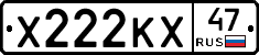 Х222КХ47 - 