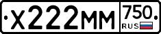 Х222ММ750 - 
