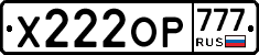 Х222ОР777 - 