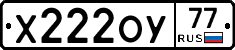 Х222ОУ77 - 