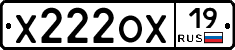 Х222ОХ19 - 