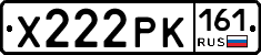 Х222РК161 - 