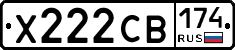 Х222СВ174 - 