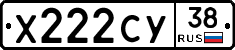 Х222СУ38 - 