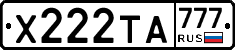 Х222ТА777 - 