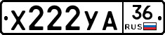 Х222УА36 - 