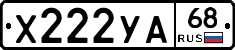 Х222УА68 - 