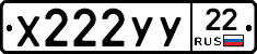 Х222УУ22 - 