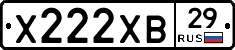 Х222ХВ29 - 