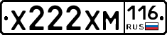 Х222ХМ116 - 