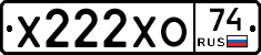 Х222ХО74 - 