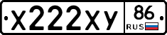 Х222ХУ86 - 