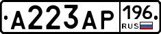 А223АР196 - 