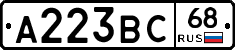 А223ВС68 - 