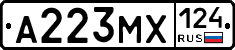 А223МХ124 - 