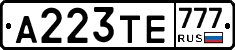 А223ТЕ777 - 