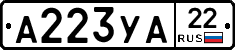 А223УА22 - 