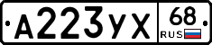 А223УХ68 - 