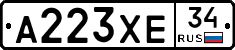 А223ХЕ34 - 