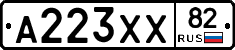 А223ХХ82 - 