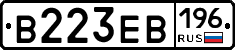 В223ЕВ196 - 