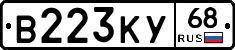 В223КУ68 - 