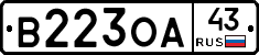 В223ОА43 - 