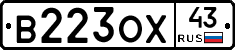 В223ОХ43 - 
