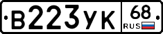 В223УК68 - 