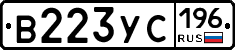 В223УС196 - 