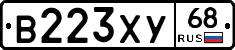 В223ХУ68 - 