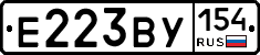 Е223ВУ154 - 