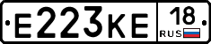 Е223КЕ18 - 
