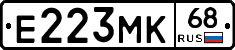 Е223МК68 - 