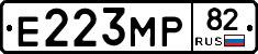 Е223МР82 - 