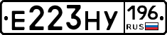 Е223НУ196 - 