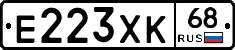 Е223ХК68 - 