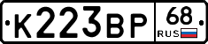 К223ВР68 - 