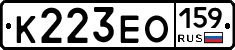 К223ЕО159 - 