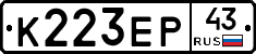 К223ЕР43 - 