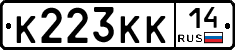 К223КК14 - 