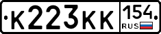 К223КК154 - 