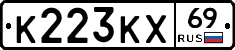 К223КХ69 - 